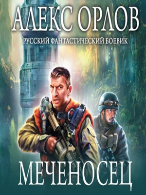 cover image of Меченосец
